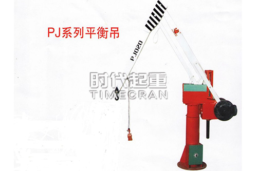 PJ平衡吊